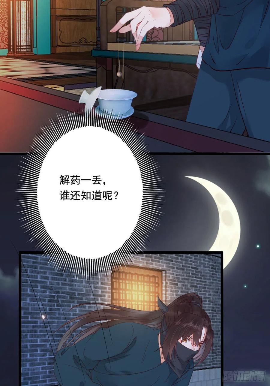 鬼医凤九 第365话 “春光”旖旎啊 第27页