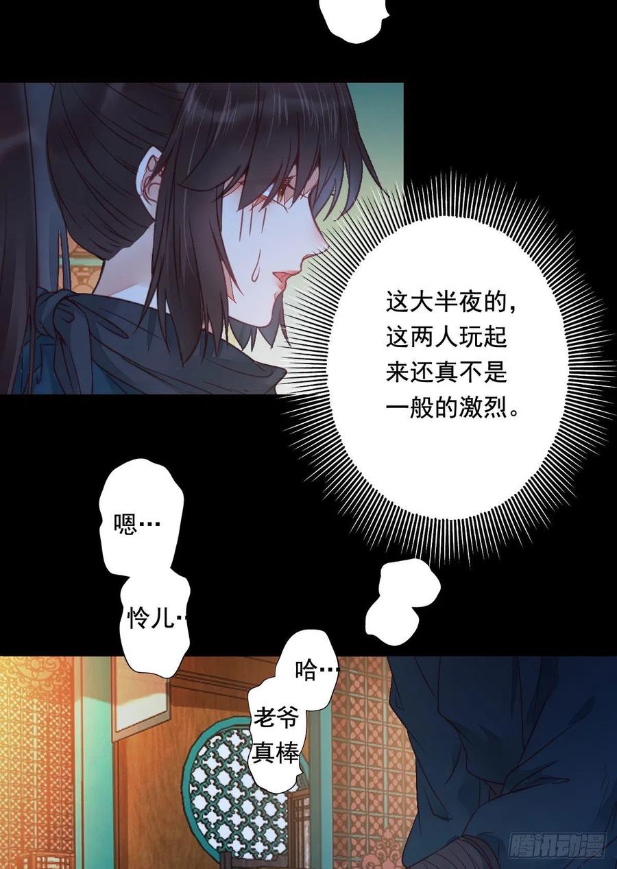 鬼医凤九 第365话 “春光”旖旎啊 第26页
