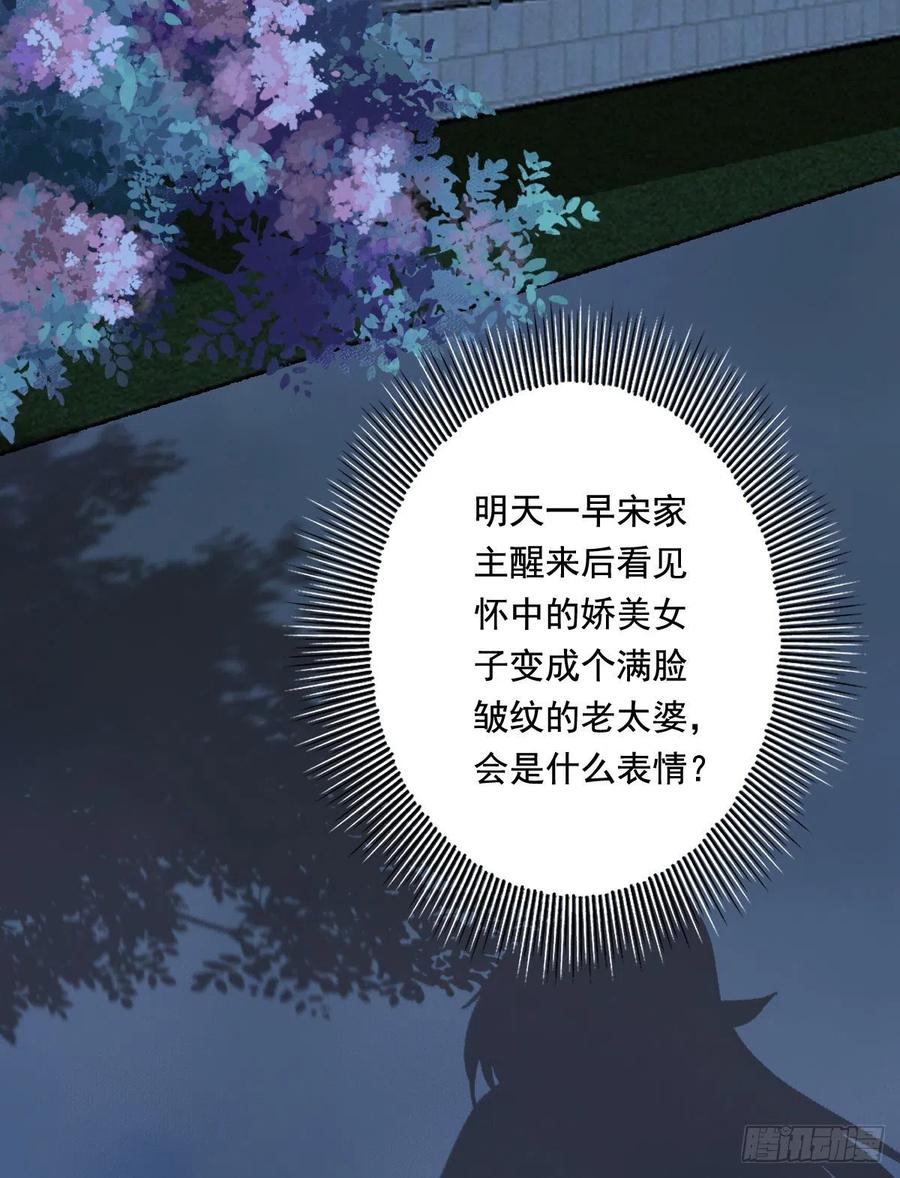 鬼医凤九 第365话 “春光”旖旎啊 第30页