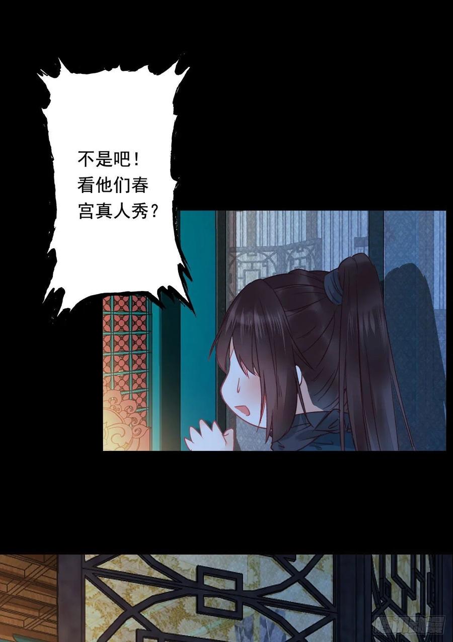 鬼医凤九 第365话 “春光”旖旎啊 第24页