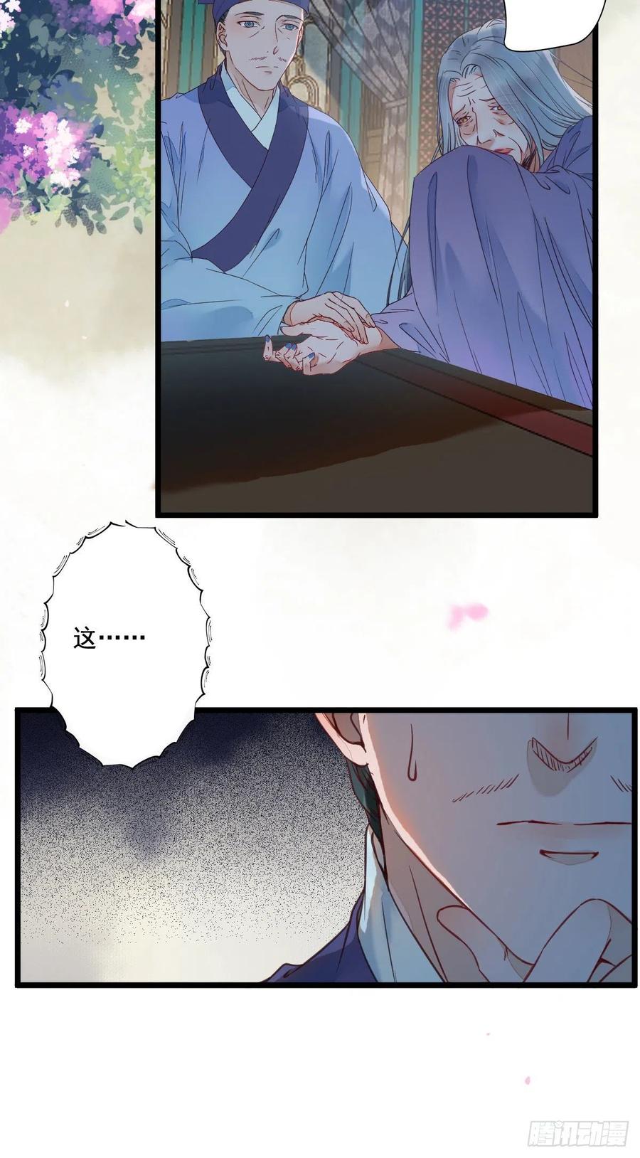 鬼医凤九 第366话 鬼医的报复！！！ 第29页