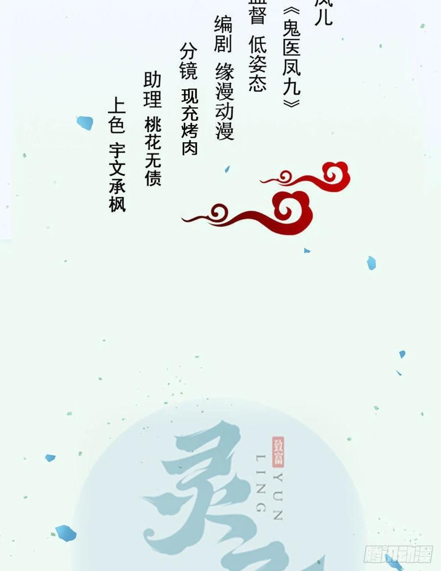 鬼医凤九 第366话 鬼医的报复！！！ 第2页