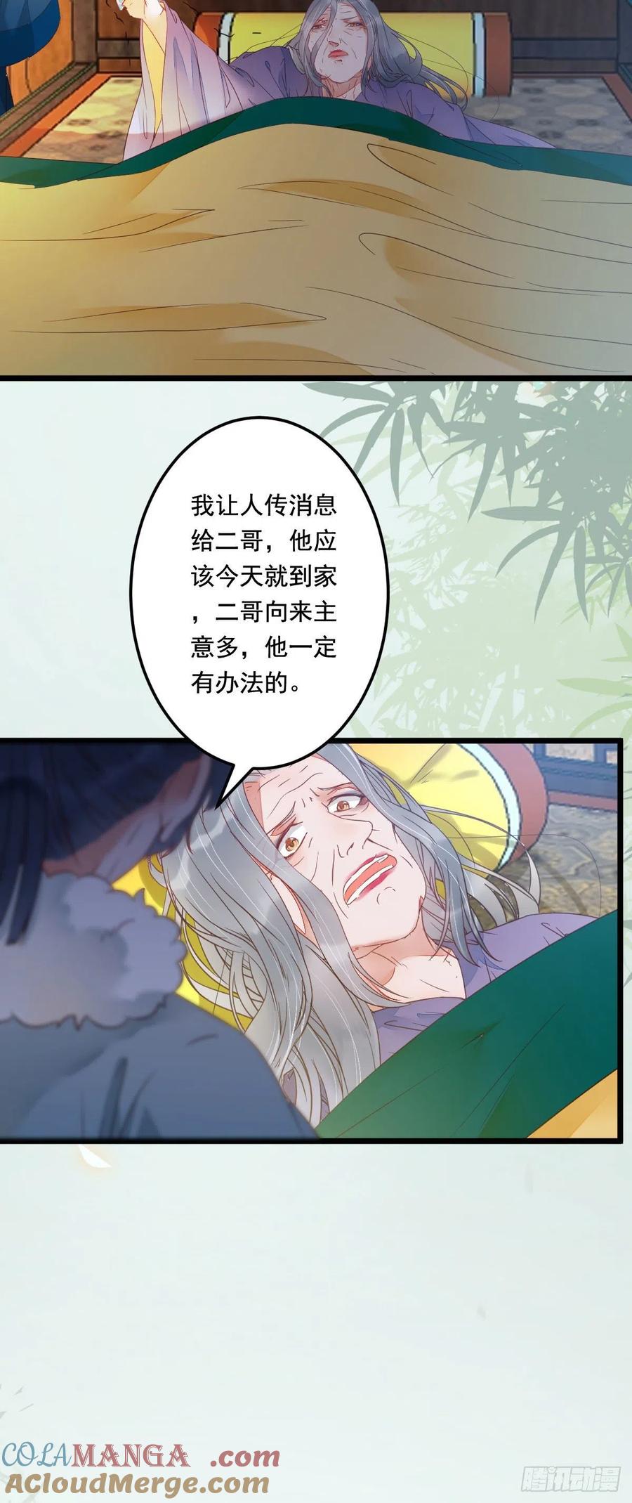 鬼医凤九 第366话 鬼医的报复！！！ 第40页