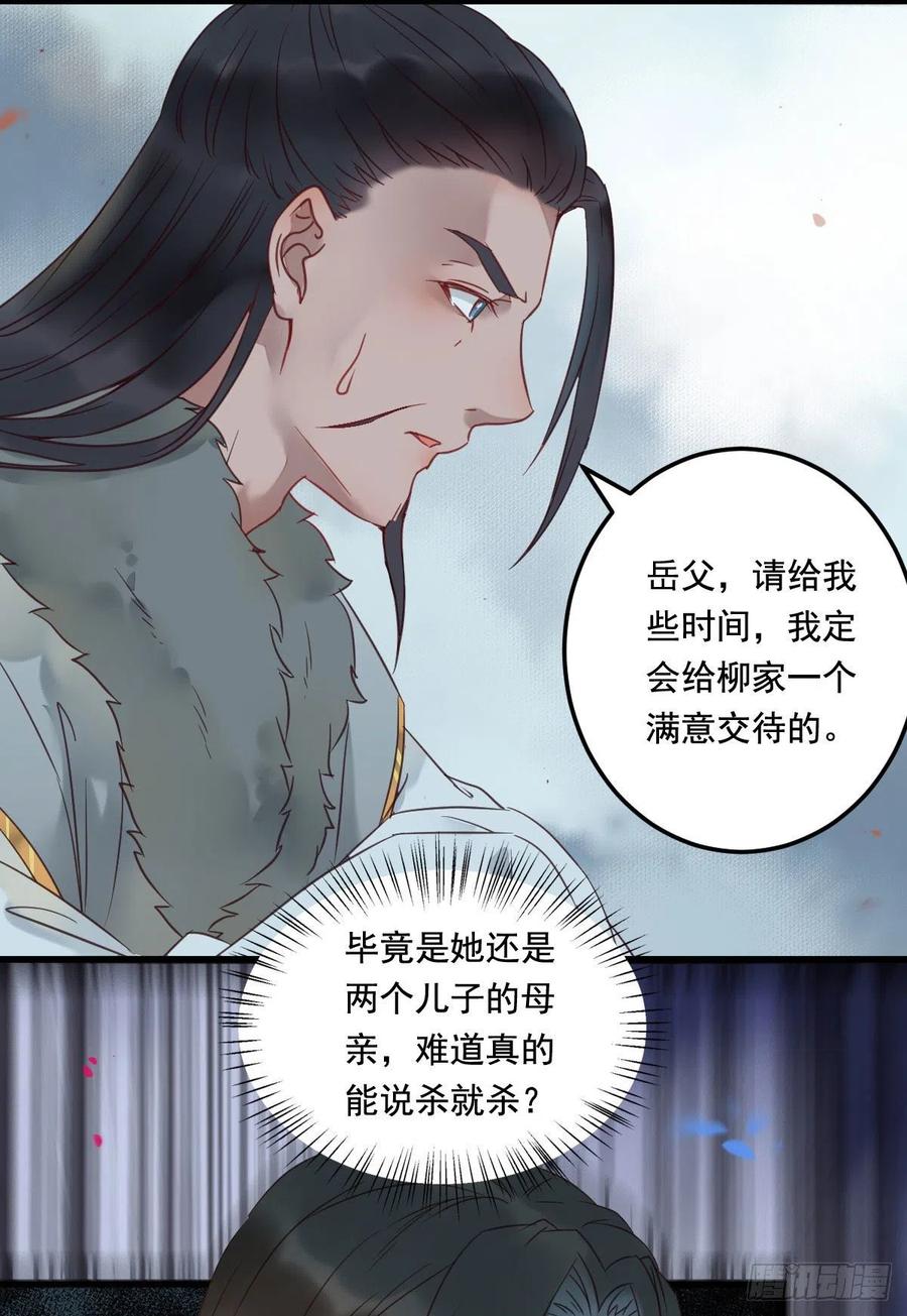 鬼医凤九 第367话 罪行败露 第32页