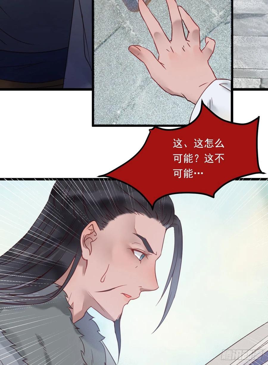 鬼医凤九 第367话 罪行败露 第14页