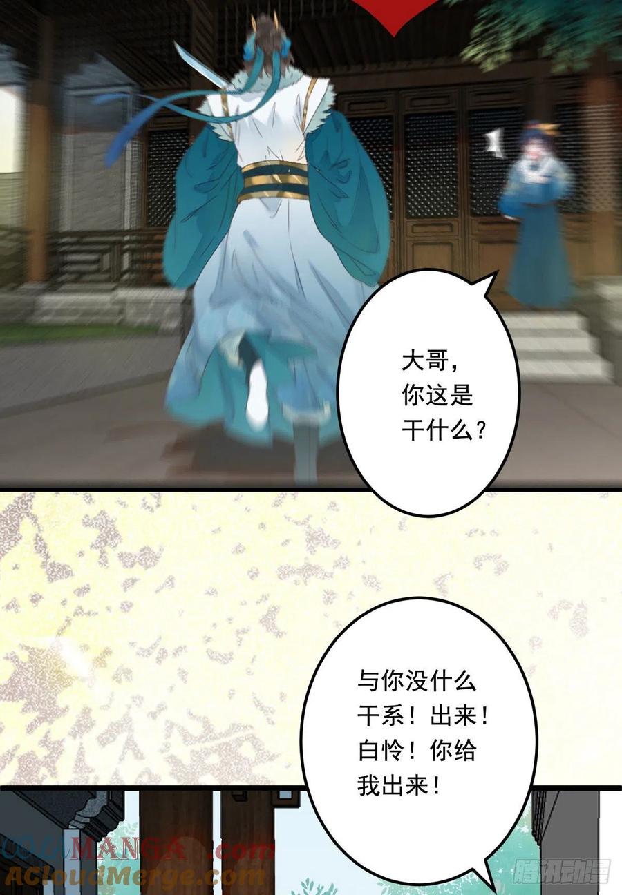 鬼医凤九 第367话 罪行败露 第17页