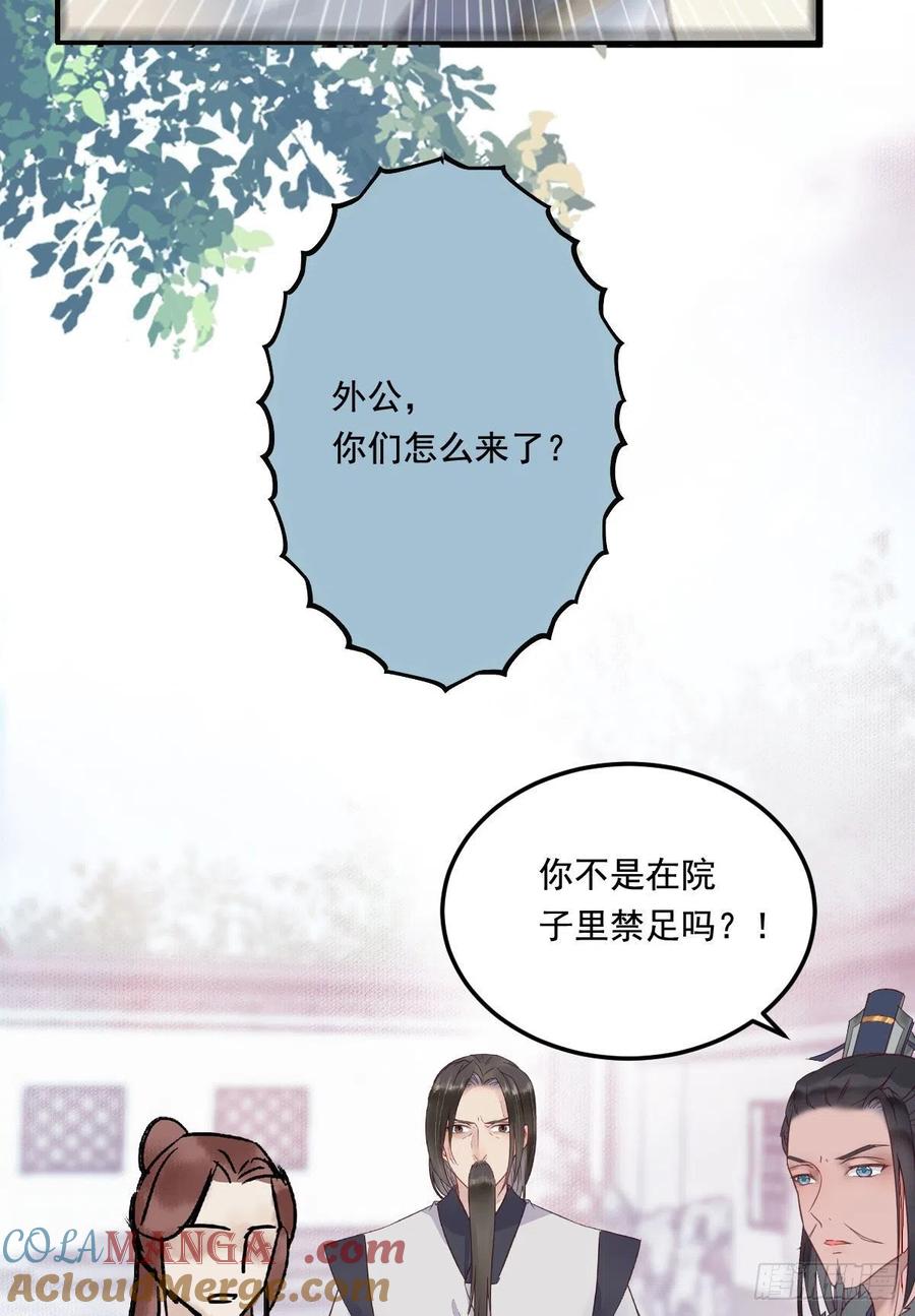 鬼医凤九 第367话 罪行败露 第9页