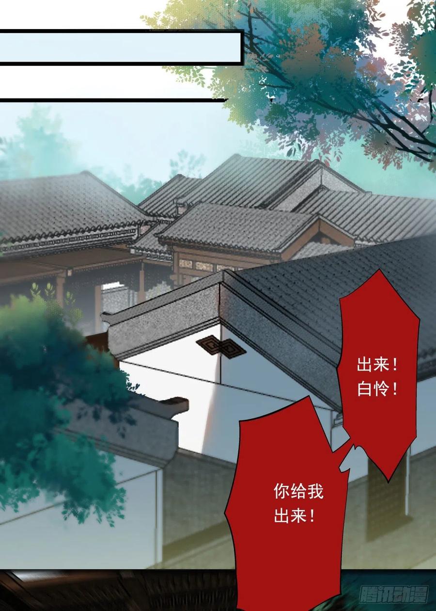鬼医凤九 第367话 罪行败露 第16页