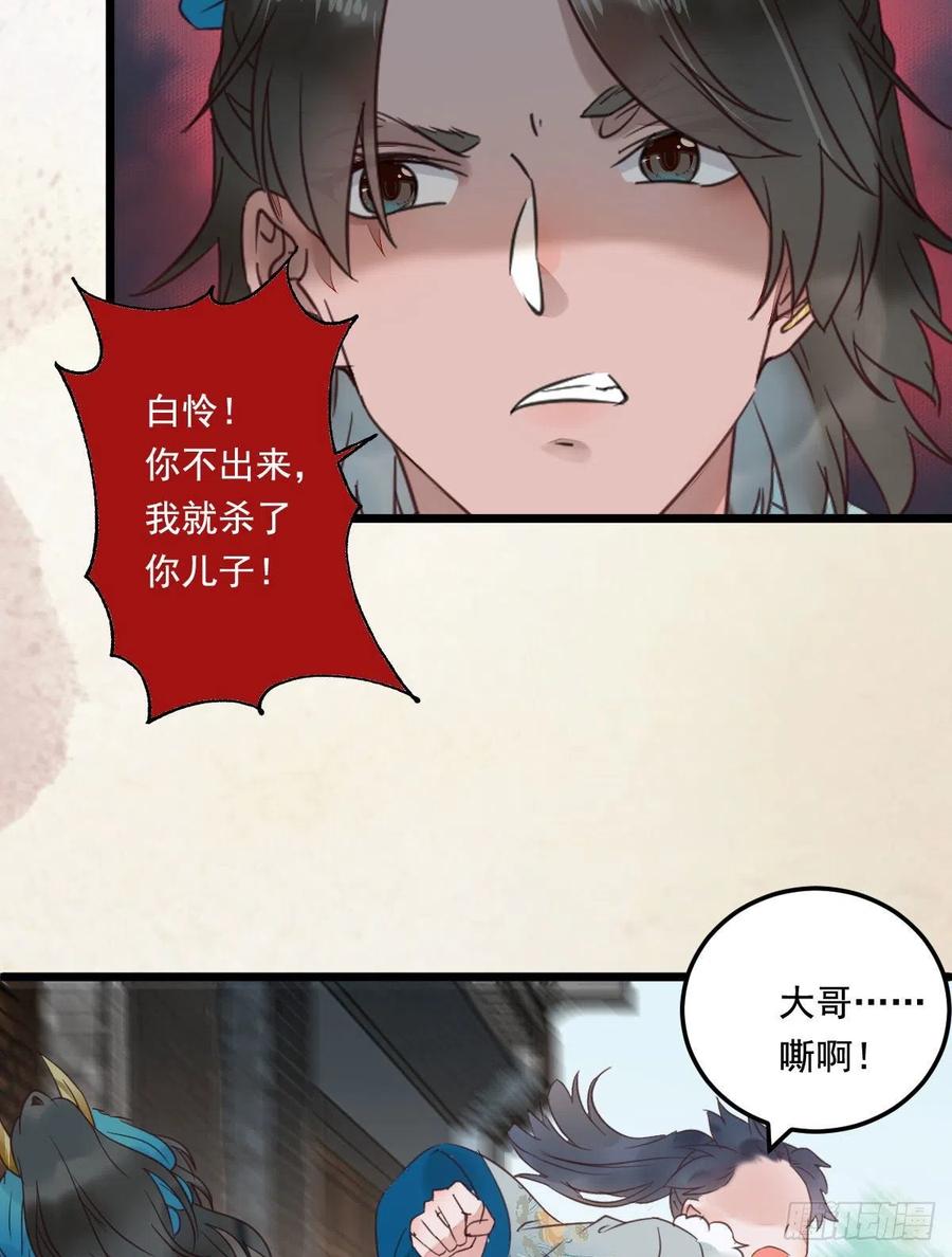 鬼医凤九 第367话 罪行败露 第20页