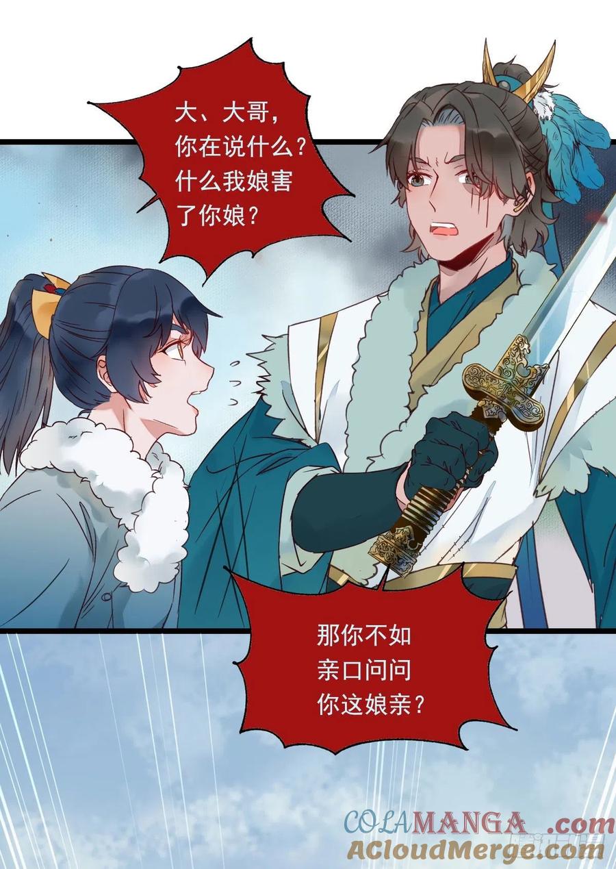 鬼医凤九 第367话 罪行败露 第27页