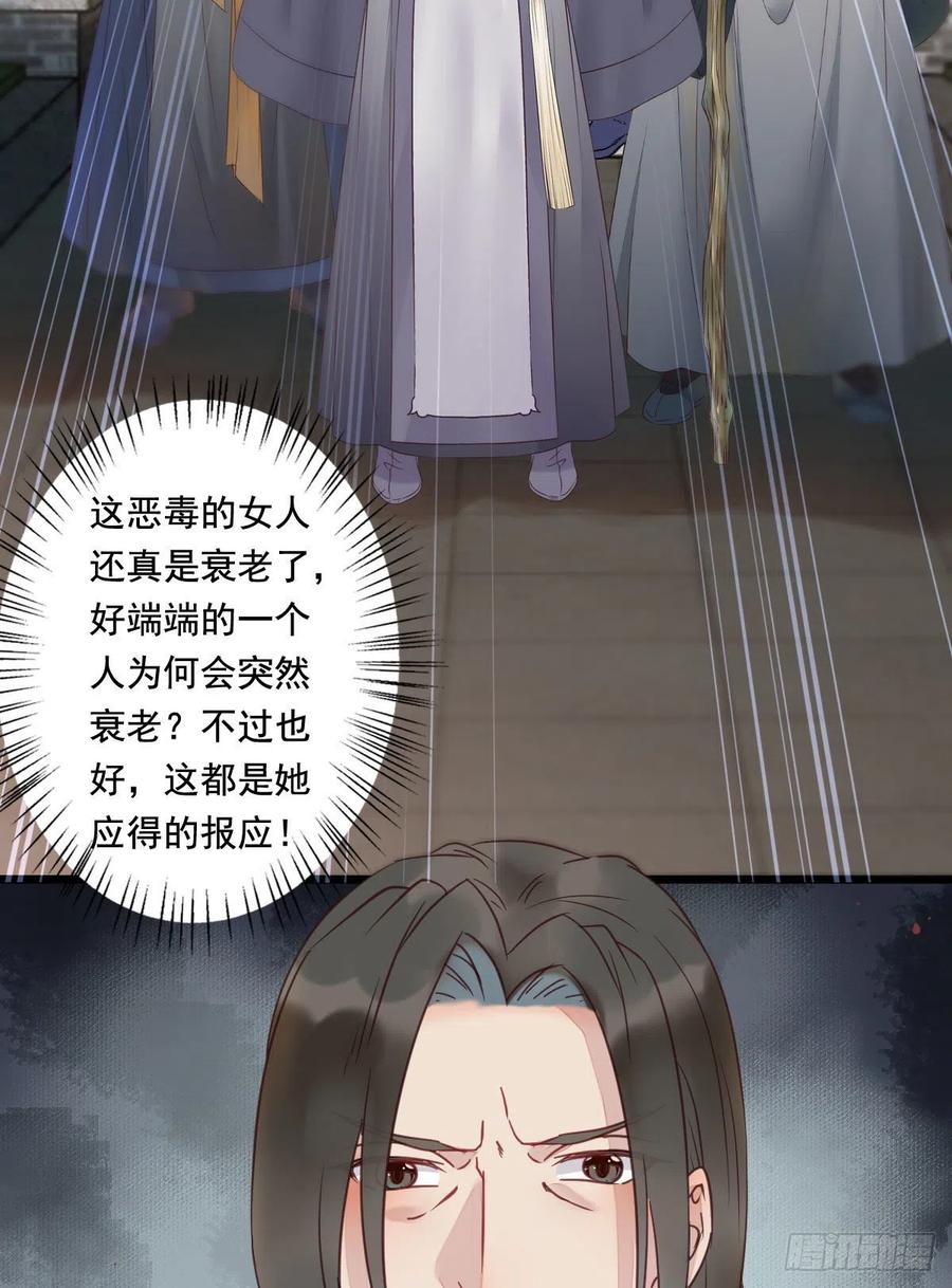 鬼医凤九 第367话 罪行败露 第30页