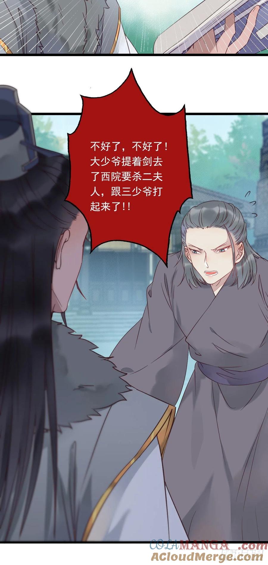 鬼医凤九 第367话 罪行败露 第15页