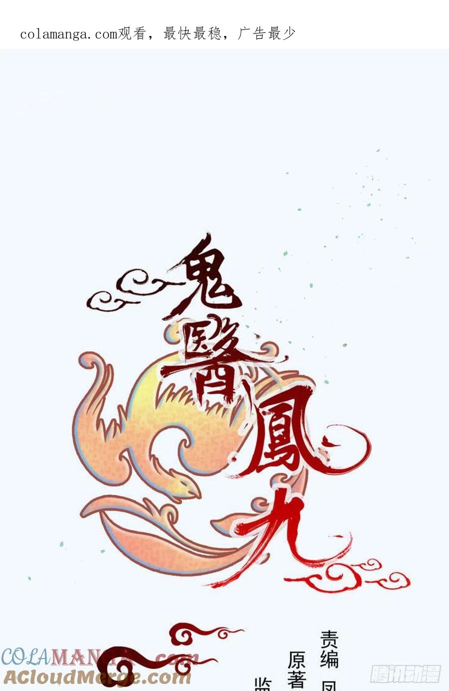 鬼医凤九 第367话 罪行败露 第1页