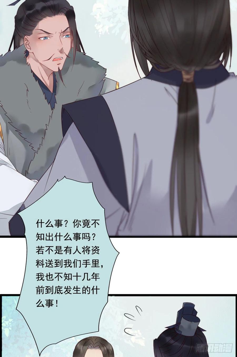 鬼医凤九 第367话 罪行败露 第6页