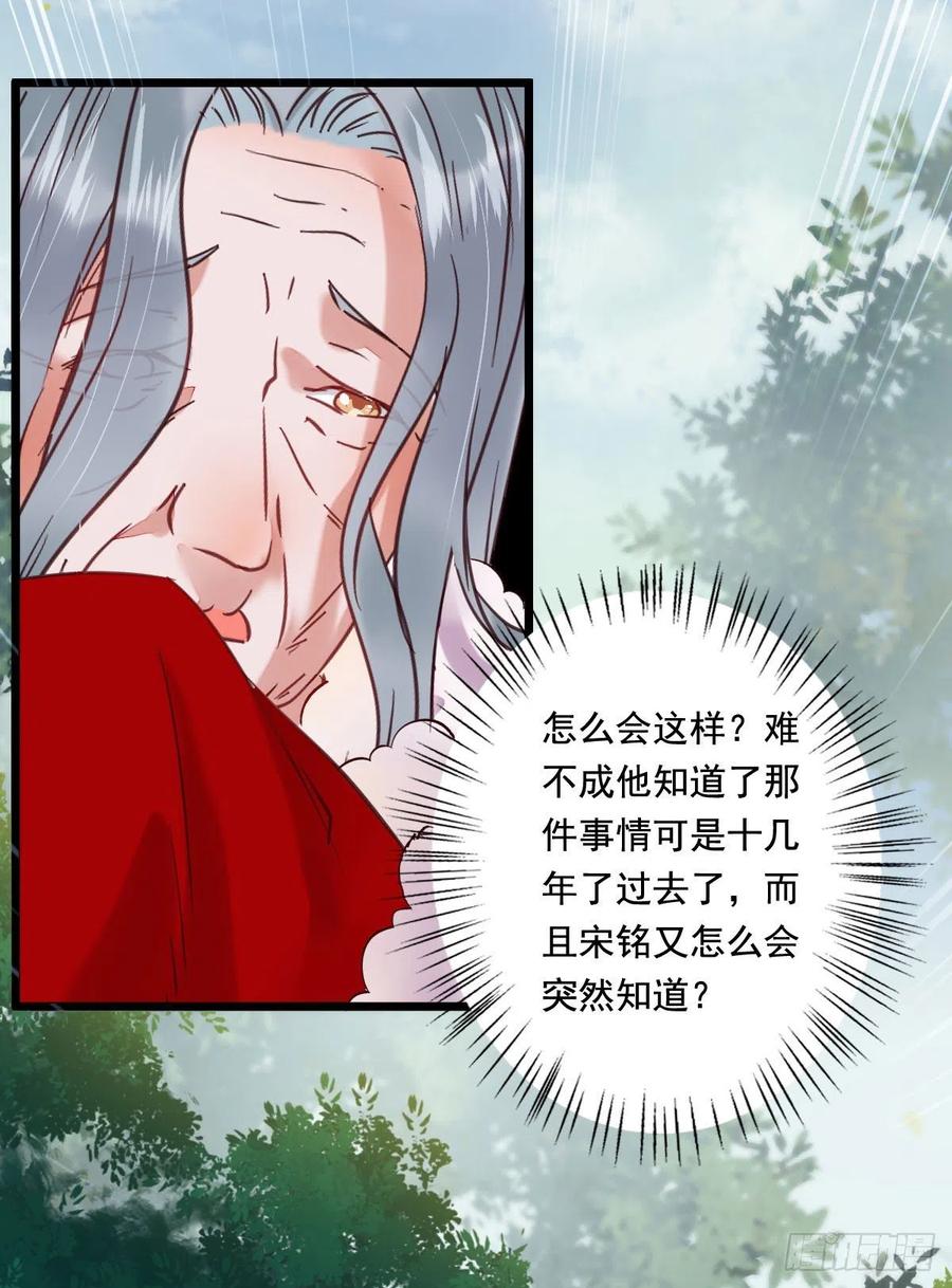 鬼医凤九 第367话 罪行败露 第28页