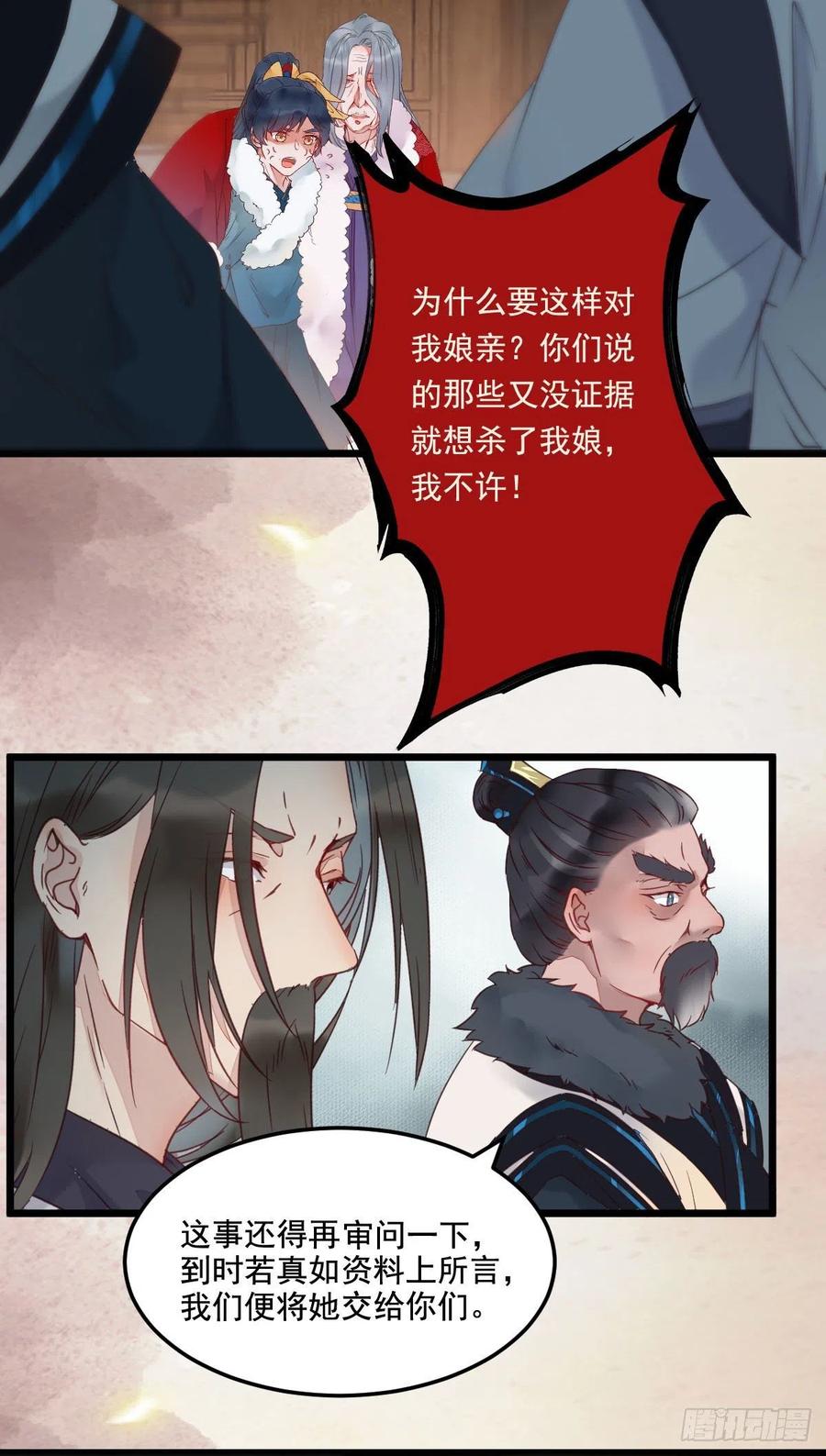 鬼医凤九 第367话 罪行败露 第38页
