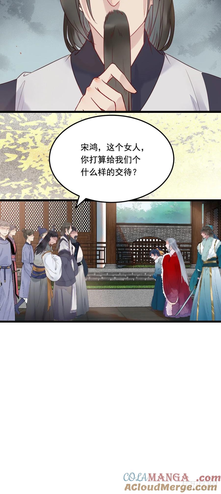鬼医凤九 第367话 罪行败露 第31页