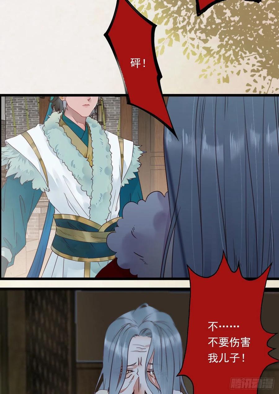 鬼医凤九 第367话 罪行败露 第22页