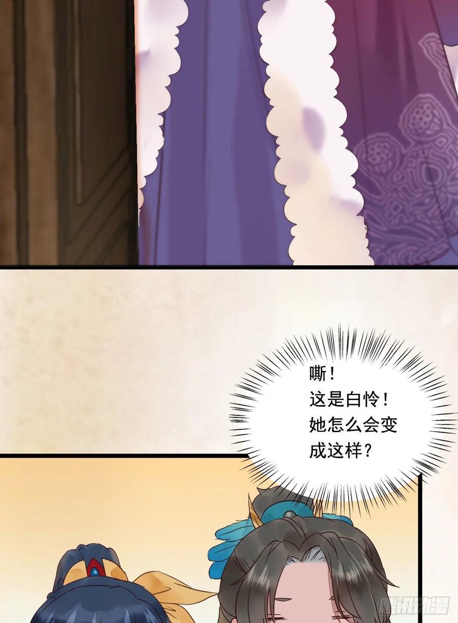 鬼医凤九 第367话 罪行败露 第24页