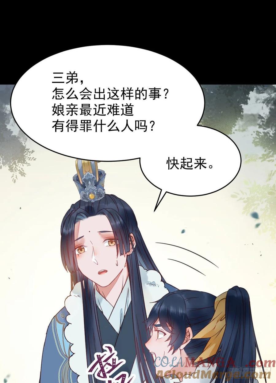 鬼医凤九 第368话 蛇蝎妇人 第30页