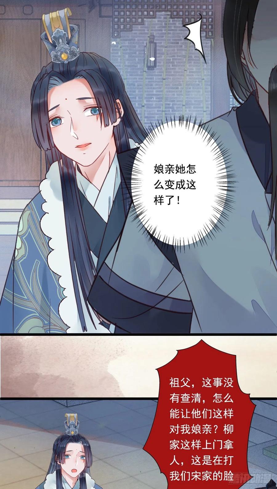 鬼医凤九 第368话 蛇蝎妇人 第11页
