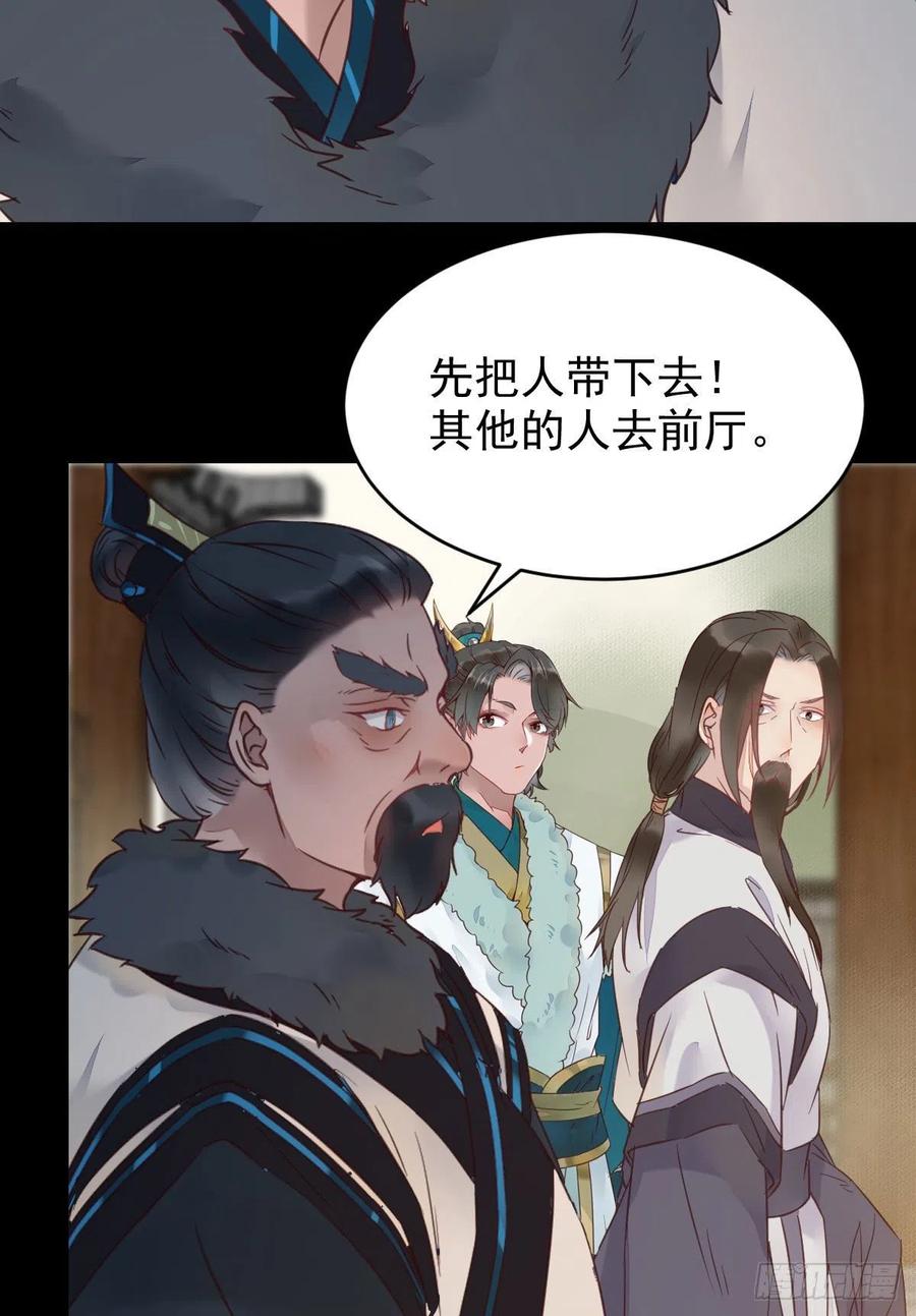 鬼医凤九 第368话 蛇蝎妇人 第26页