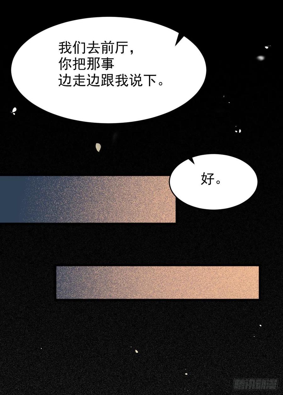 鬼医凤九 第368话 蛇蝎妇人 第38页