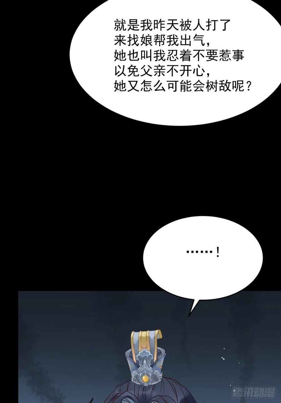 鬼医凤九 第368话 蛇蝎妇人 第34页