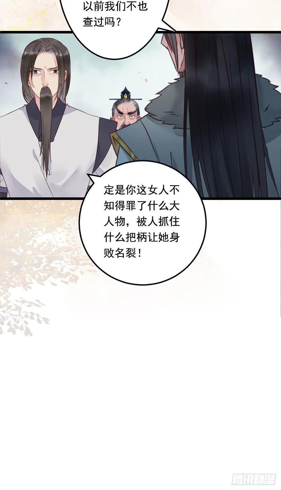 鬼医凤九 第368话 蛇蝎妇人 第5页