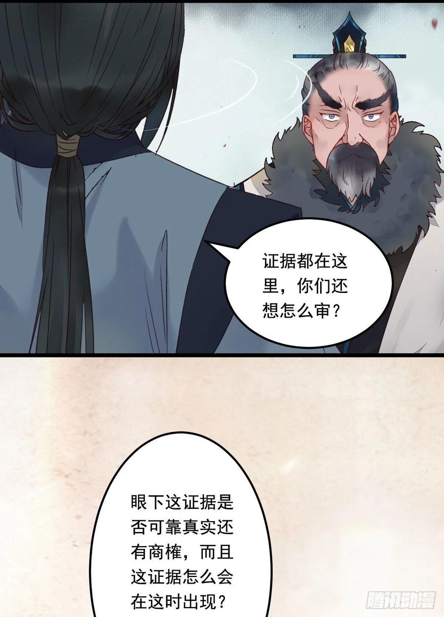 鬼医凤九 第368话 蛇蝎妇人 第4页