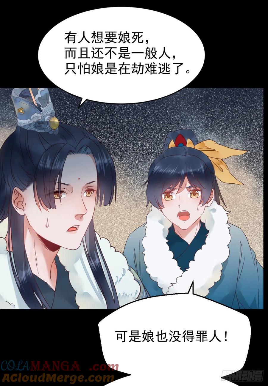 鬼医凤九 第368话 蛇蝎妇人 第33页