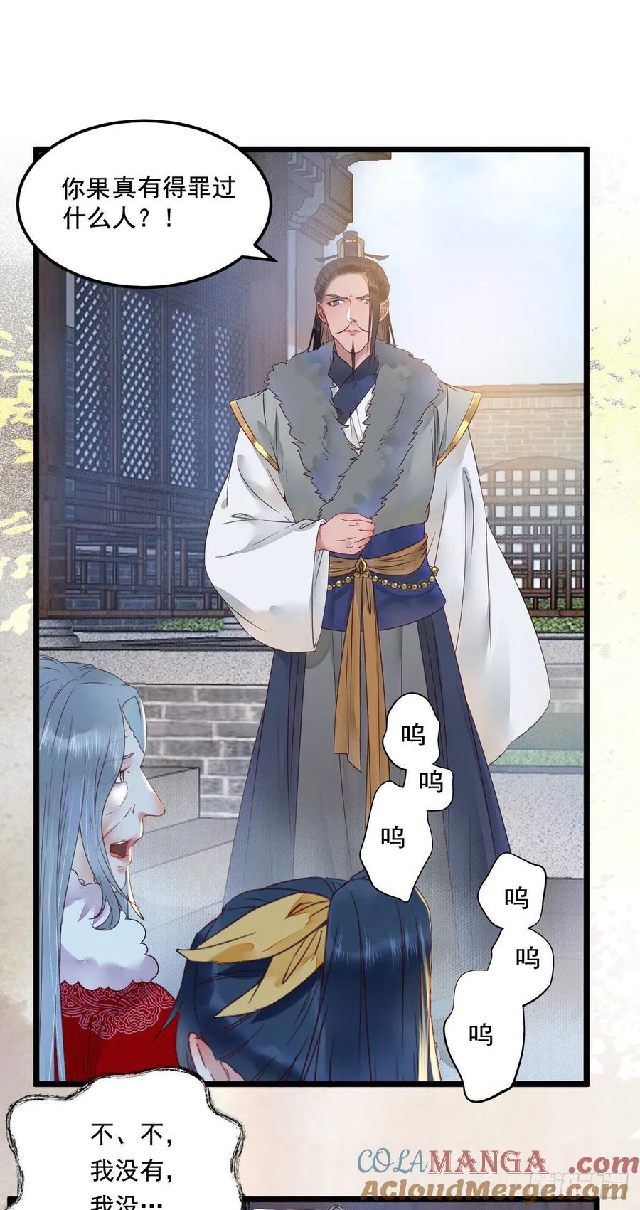 鬼医凤九 第368话 蛇蝎妇人 第6页