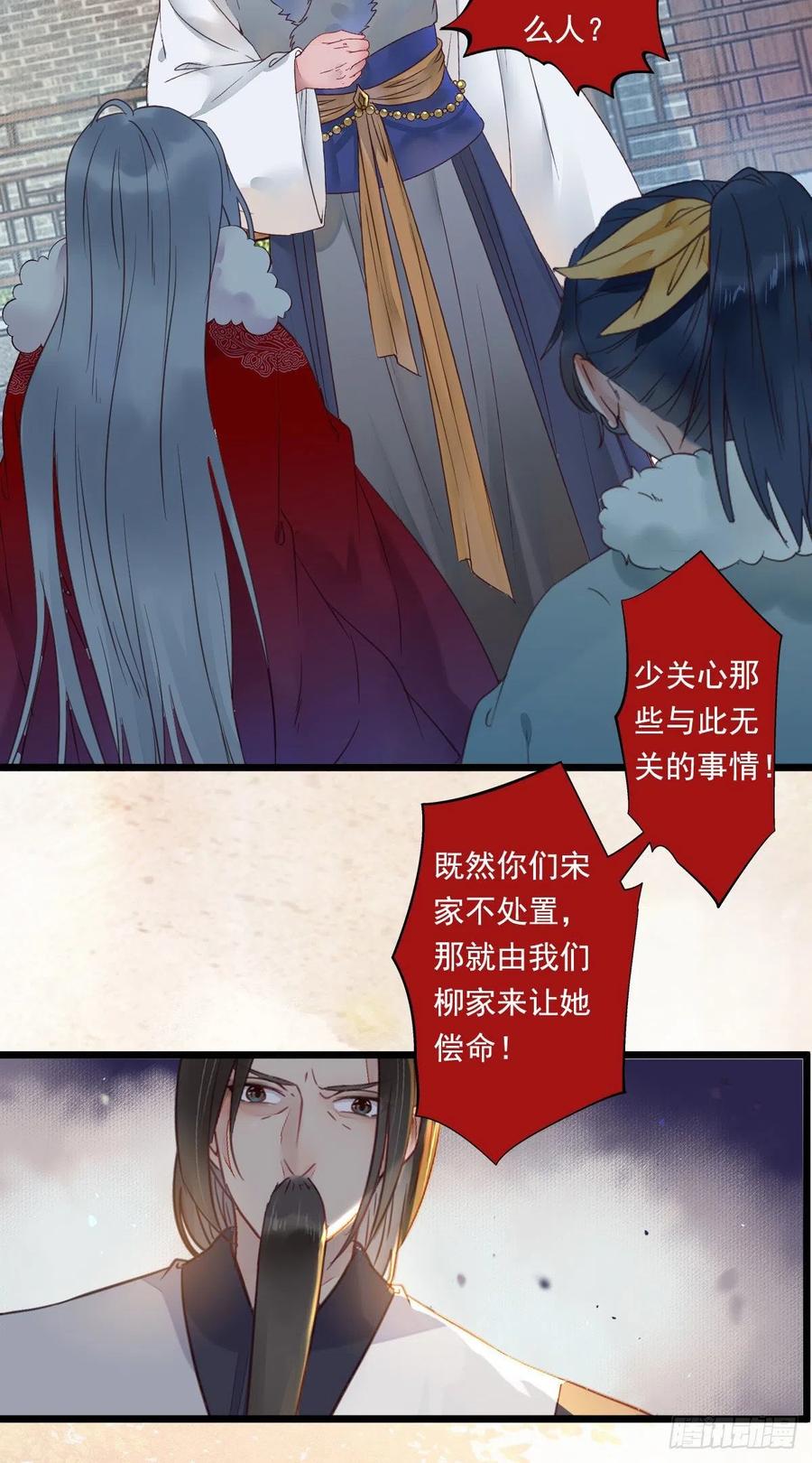 鬼医凤九 第368话 蛇蝎妇人 第8页