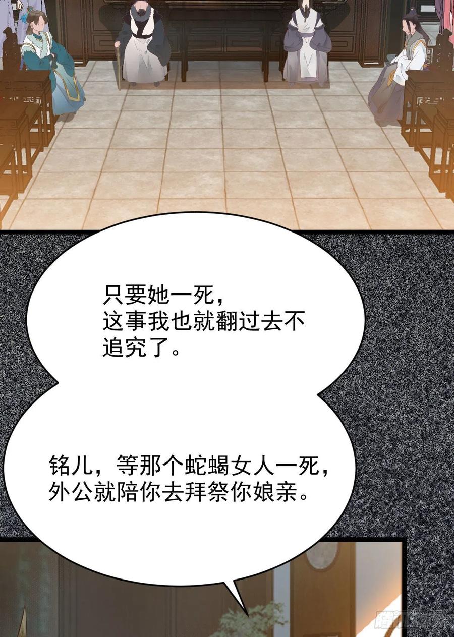 鬼医凤九 第368话 蛇蝎妇人 第40页