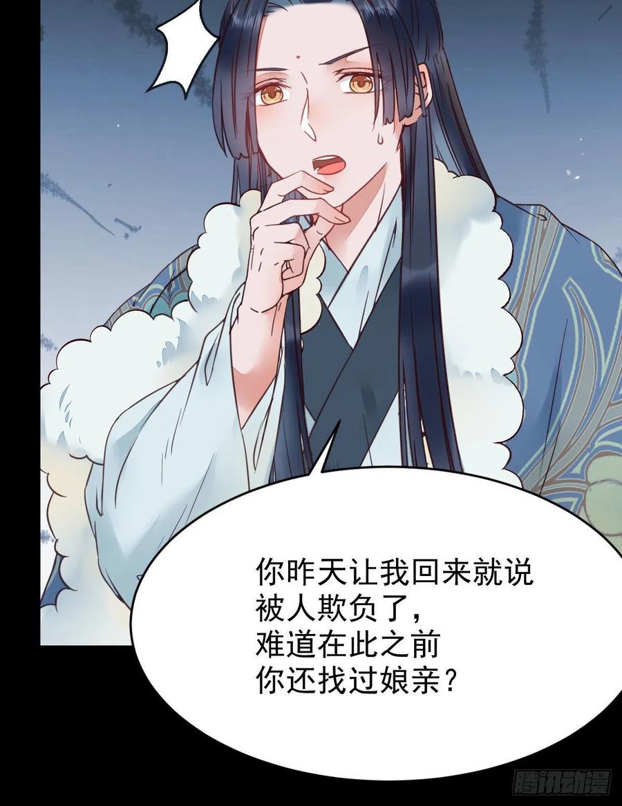 鬼医凤九 第368话 蛇蝎妇人 第35页