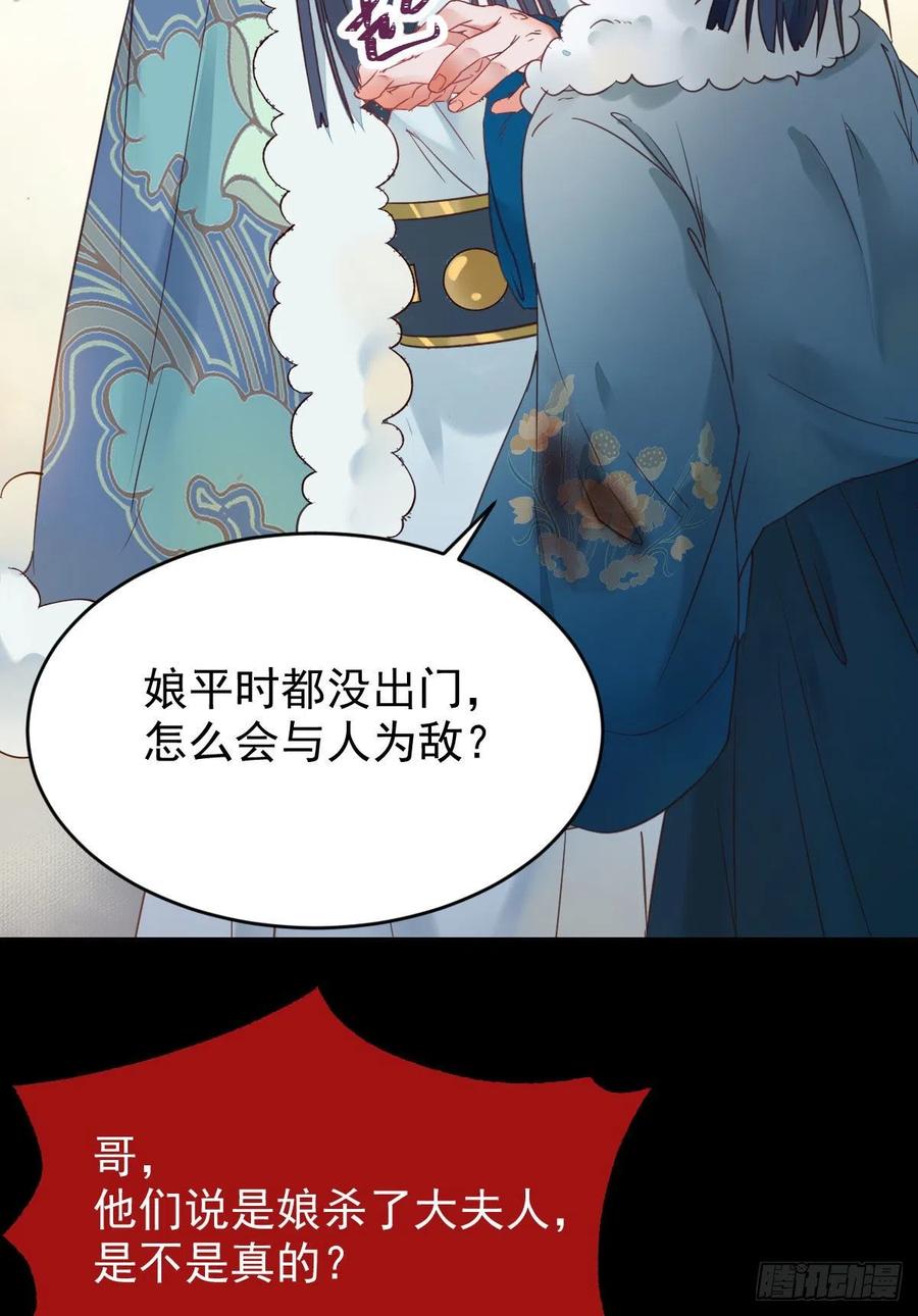 鬼医凤九 第368话 蛇蝎妇人 第31页