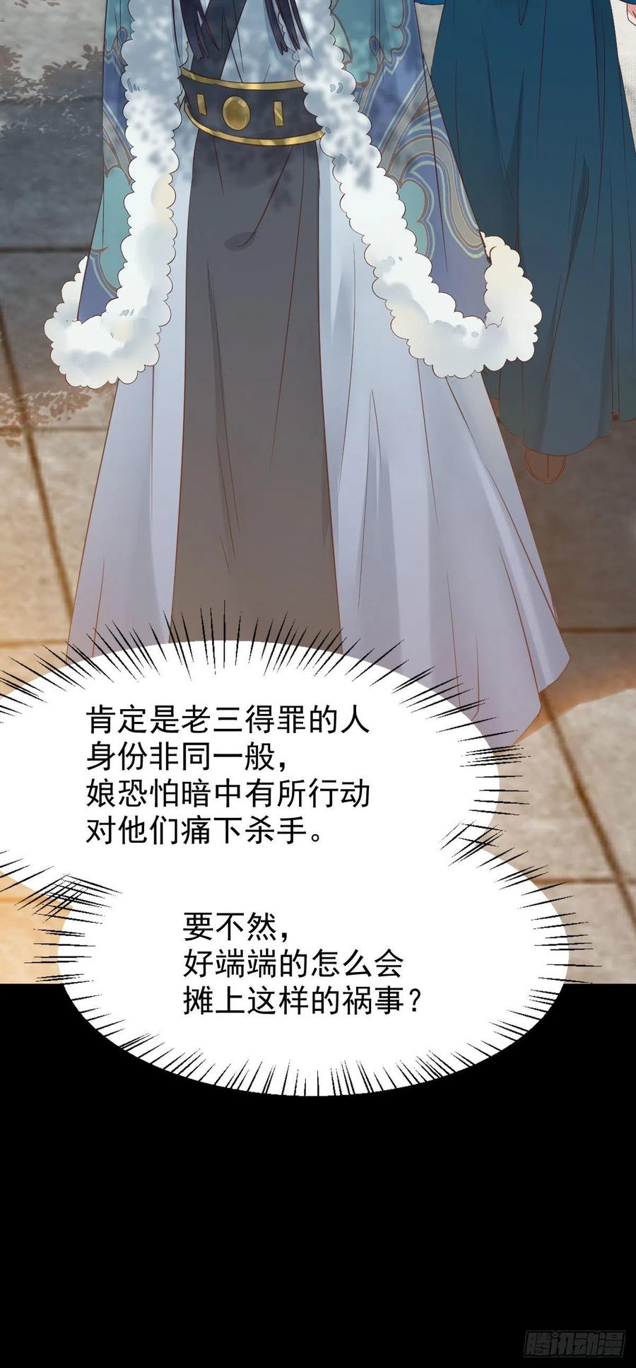 鬼医凤九 第368话 蛇蝎妇人 第37页