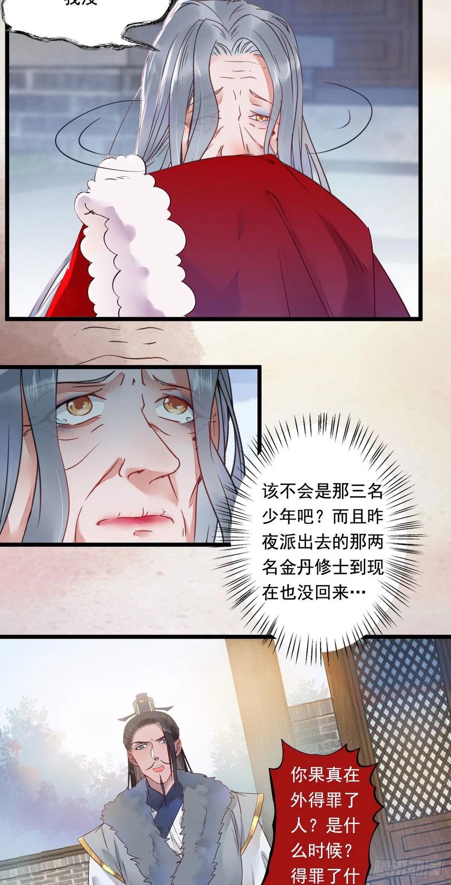 鬼医凤九 第368话 蛇蝎妇人 第7页