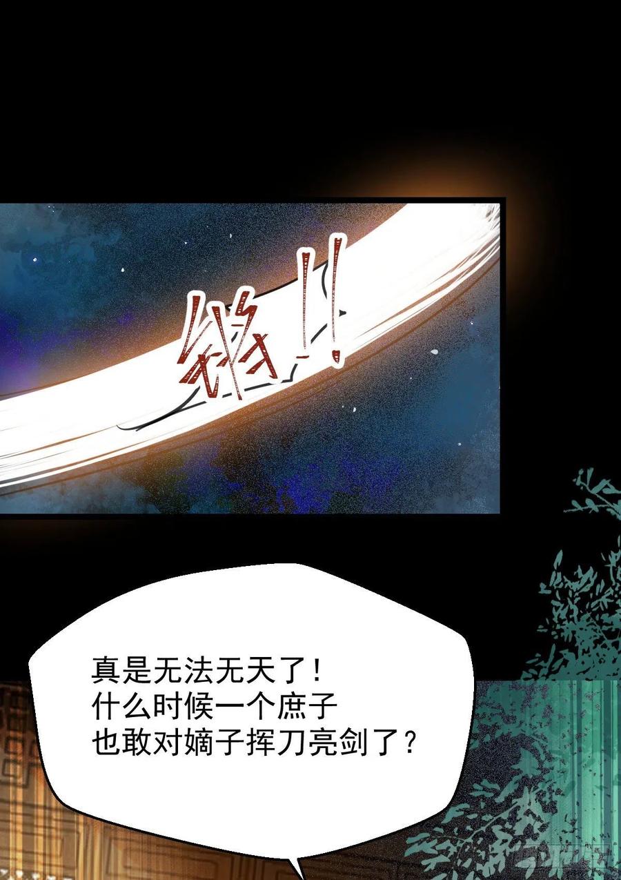 鬼医凤九 第368话 蛇蝎妇人 第23页