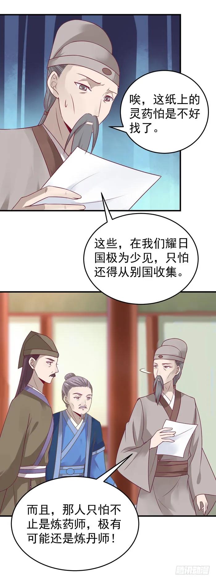鬼医凤九 第36话 黑市交易 第4页
