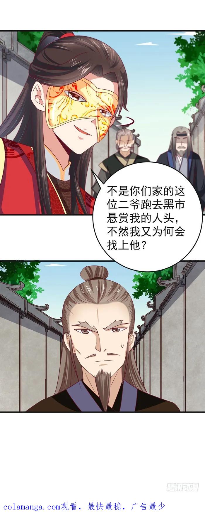 鬼医凤九 第36话 黑市交易 第18页