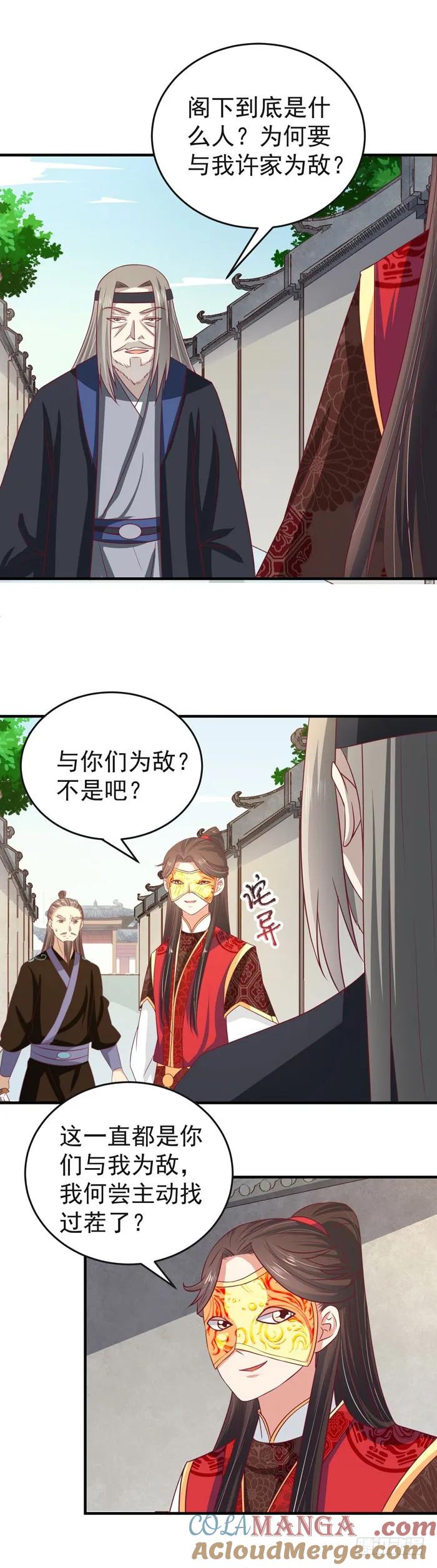 鬼医凤九 第36话 黑市交易 第17页