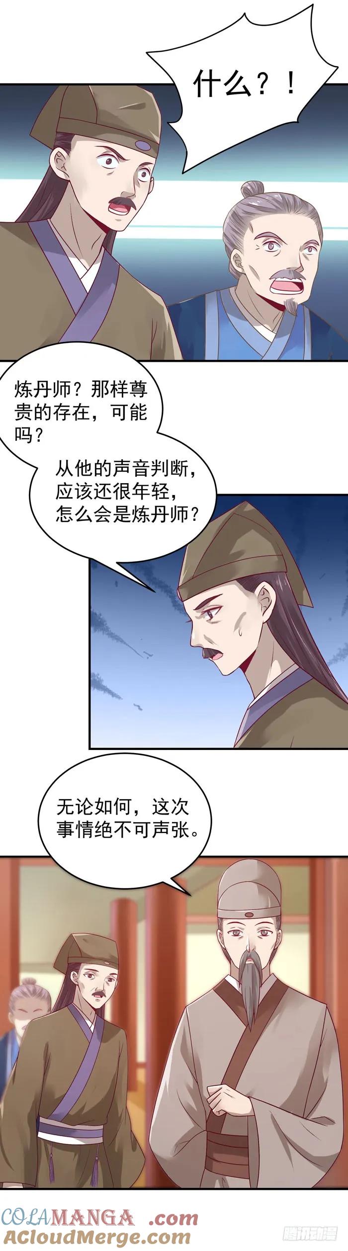 鬼医凤九 第36话 黑市交易 第5页
