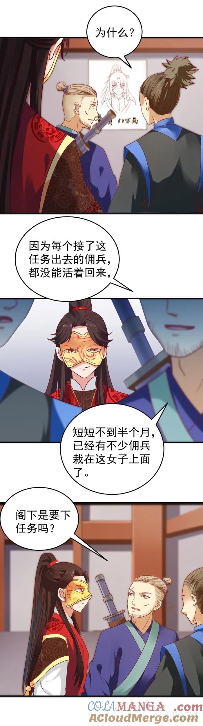 鬼医凤九 第36话 黑市交易 第7页