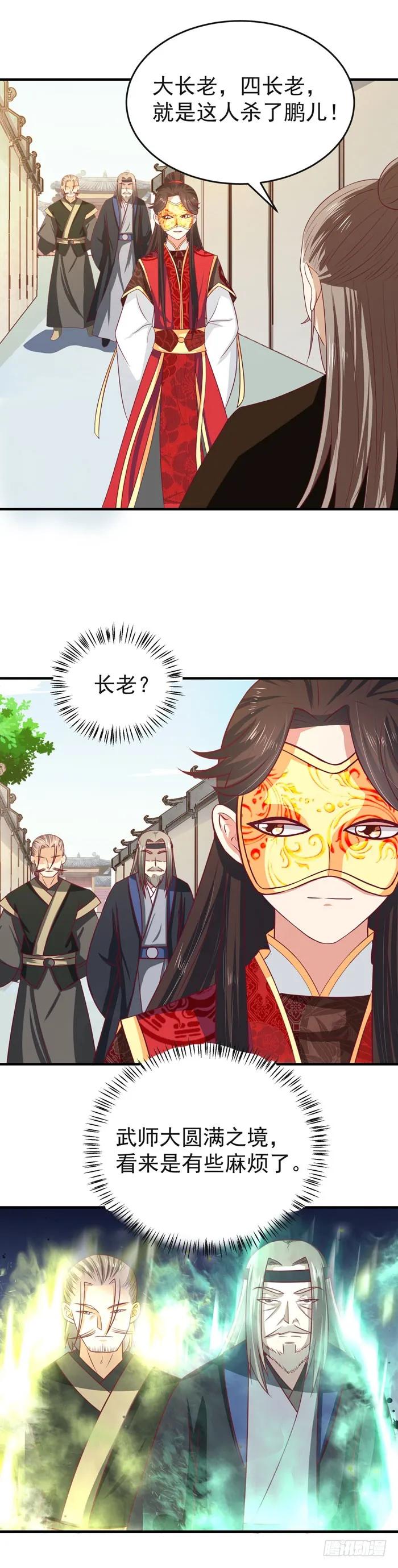 鬼医凤九 第36话 黑市交易 第16页