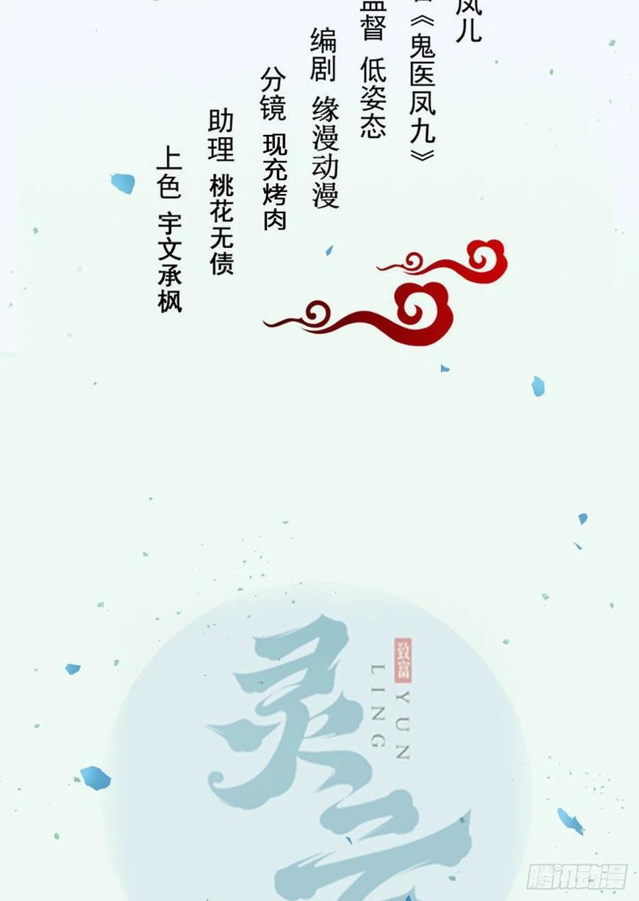 鬼医凤九 第369话 你难道是，鬼医？？ 第2页