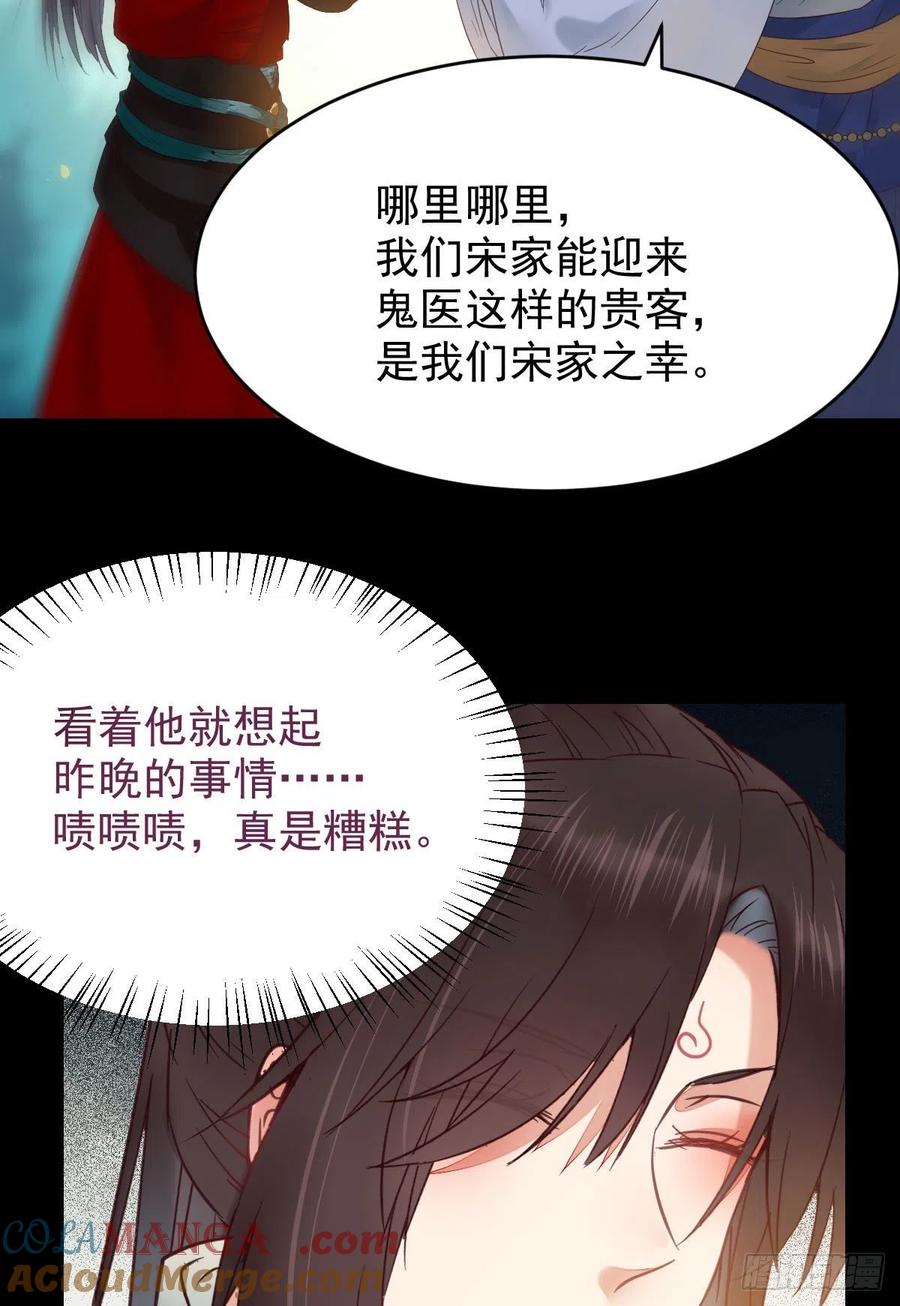 鬼医凤九 第369话 你难道是，鬼医？？ 第37页