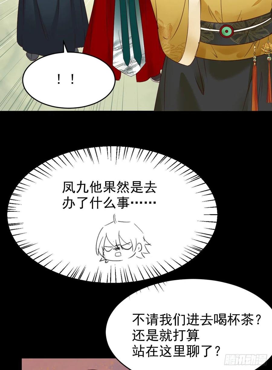 鬼医凤九 第369话 你难道是，鬼医？？ 第27页