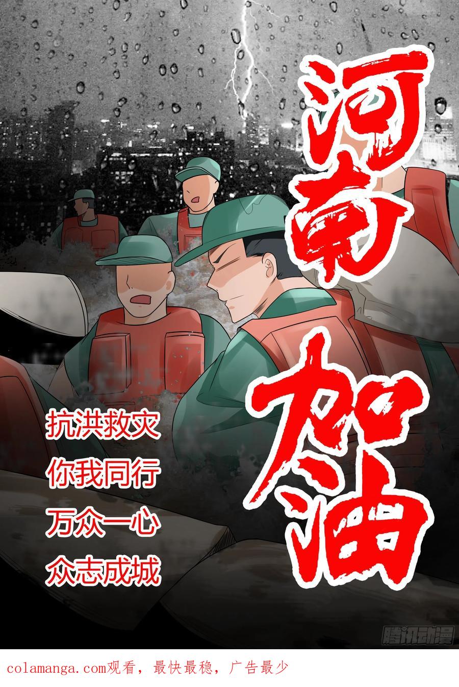 鬼医凤九 第369话 你难道是，鬼医？？ 第54页