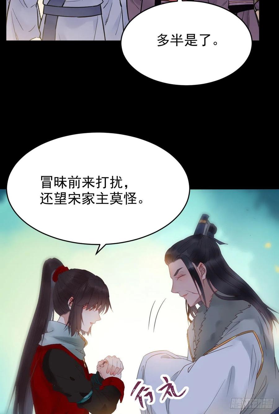 鬼医凤九 第369话 你难道是，鬼医？？ 第36页